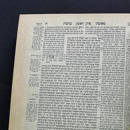 Eine aufgeschlagene Seite des babylonischen Talmuds.