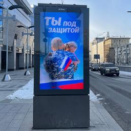 Ein Plakat in Moskau (Russland) wirbt für die russische Armee mit dem Slogan "Du wirst beschützt"
